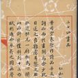 二十四畫品 二十四畫品