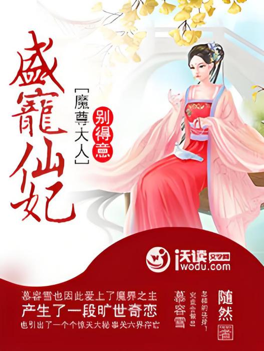 盛寵仙妃 盛寵仙妃