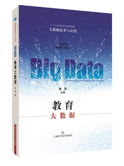 教育大數據 教育大數據