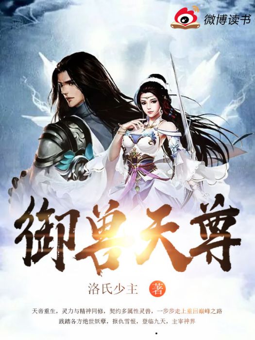 御獸天尊 御獸天尊
