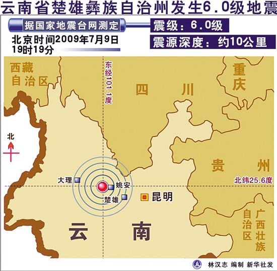 姚安地震