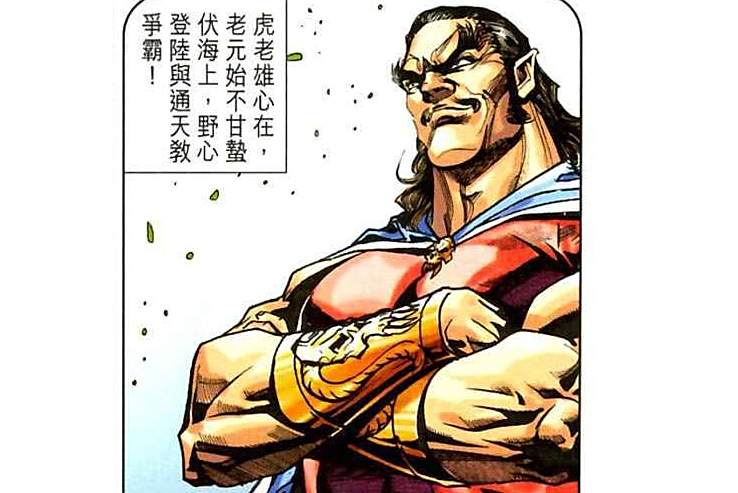 老元始 老元始