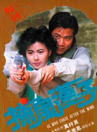 成奎安(大傻(中國香港影視男演員)) 成奎安(大傻(中國香港影視男演員))