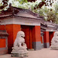 法源寺(北京市西城區法源寺) 法源寺(北京市西城區法源寺)