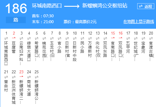 昆明公交186路 昆明公交186路