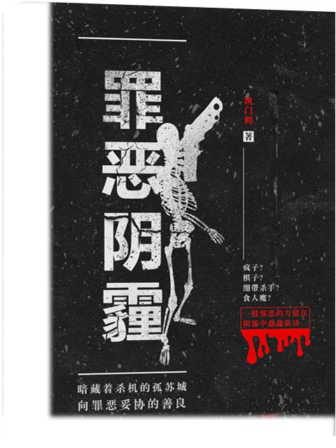 罪惡陰霾 罪惡陰霾