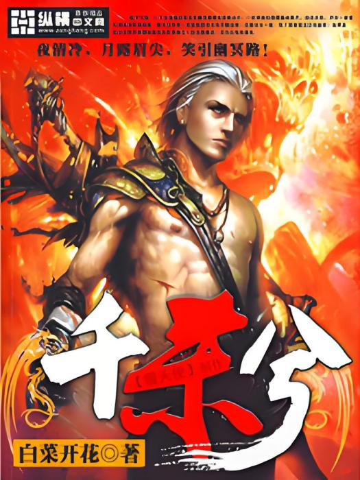 千殺兮 千殺兮