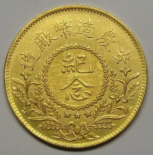 中國戲曲藝術（黃梅戲）金銀紀念幣
