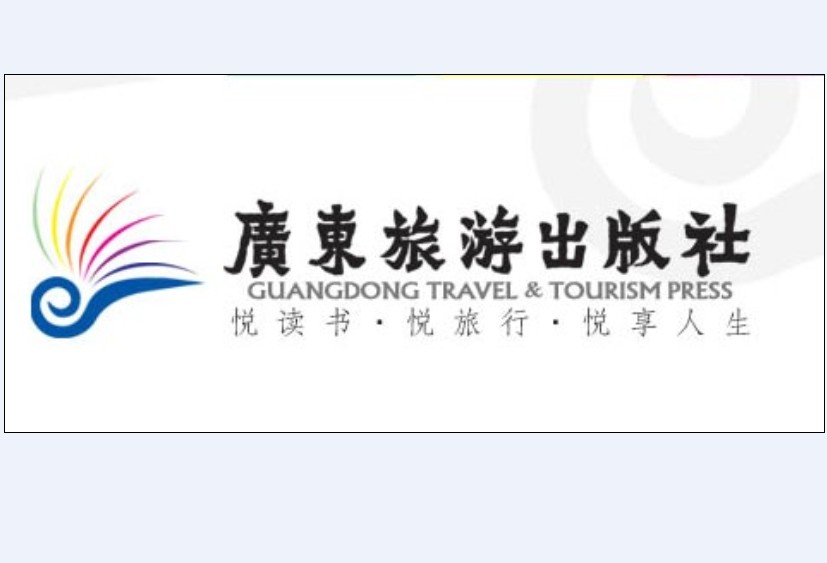 廣東旅遊出版社