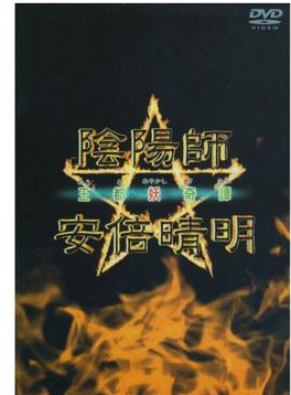 陣內孝則