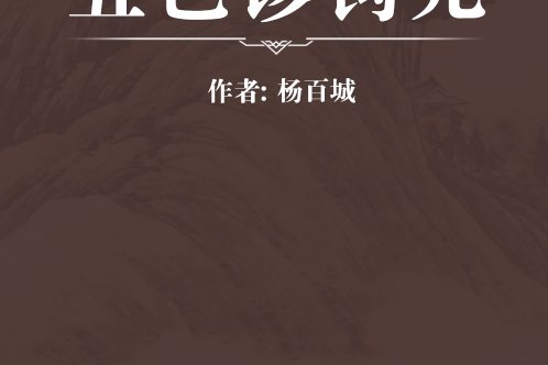 五色診鉤元