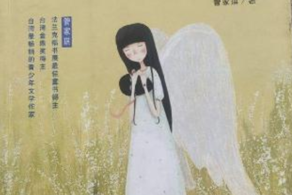 黑色的臉(2000年浙江少年兒童出版社出版的圖書) 黑色的臉(2000年浙江少年兒童出版社出版的圖書)