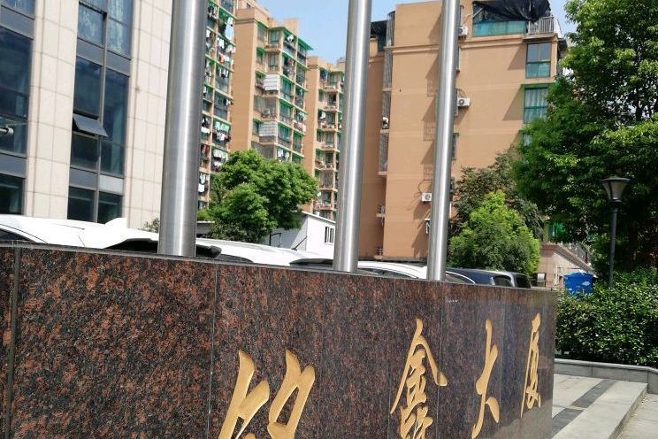 銘鑫大廈 銘鑫大廈