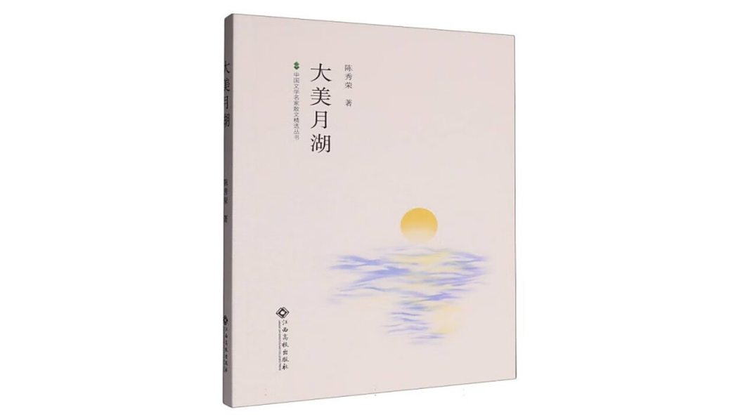 大美月湖 大美月湖