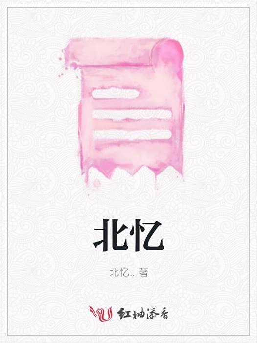 北憶 北憶