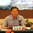 王正明(浙江省東陽市政協主席) 王正明(浙江省東陽市政協主席)