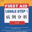 USMLE STEP 1病例分析 USMLE STEP 1病例分析