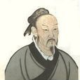 荀子儒學派 荀子儒學派