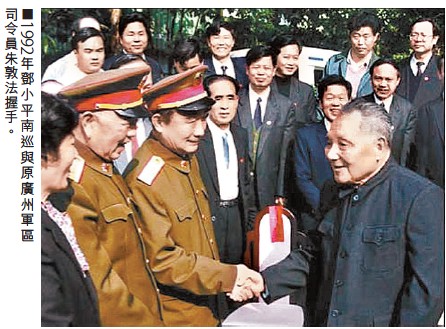 92年鄧小平南巡與朱敦法親切握手