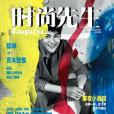 時尚先生 Esquire(2013年時尚先生 Esquire出版的圖書)