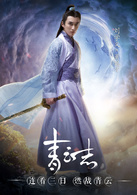 青雲志(誅仙（2015年歡瑞世紀出品電視劇）)
