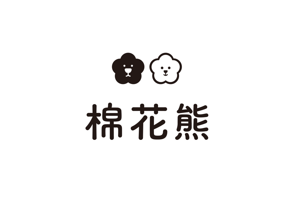 棉花熊 棉花熊