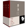 茅盾回憶錄 茅盾回憶錄