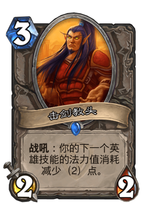 擊劍教頭 擊劍教頭