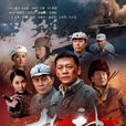 槍神傳奇(2012年何政軍主演電視劇) 槍神傳奇(2012年何政軍主演電視劇)