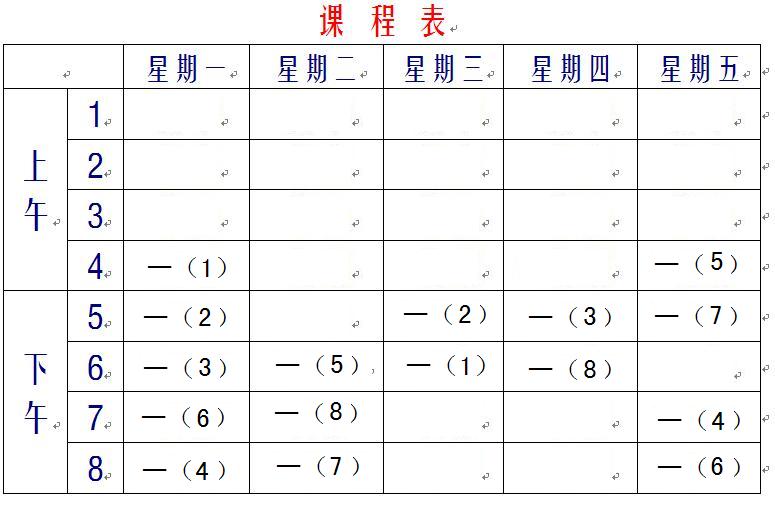課程表的格式(1)