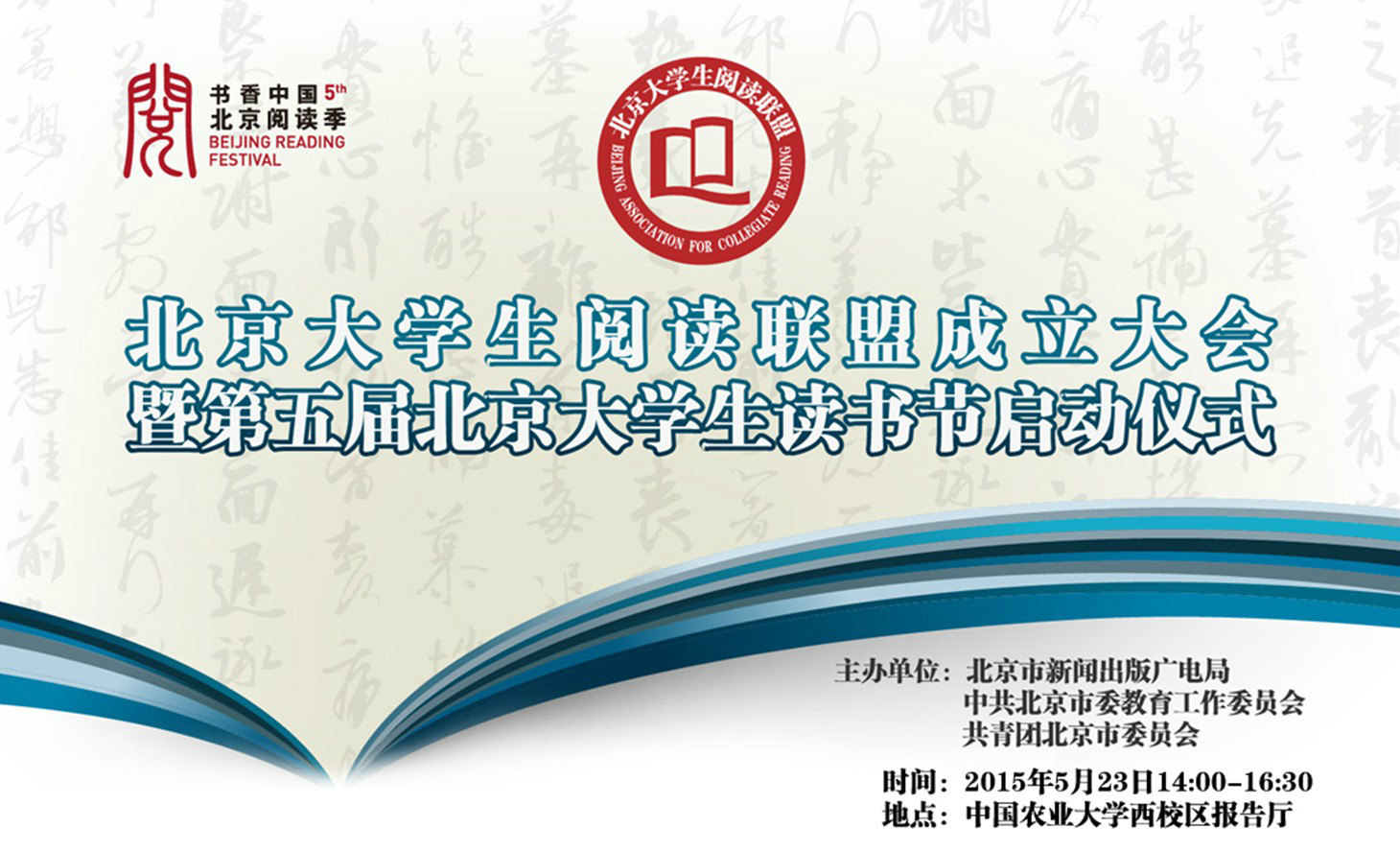 北京大學生閱讀聯盟