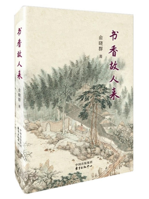 書香故人來 書香故人來