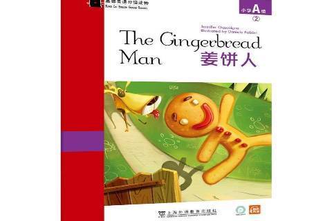 薑餅人(2021年上海外語教育出版社出版的圖書) 薑餅人(2021年上海外語教育出版社出版的圖書)