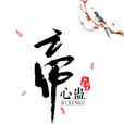 帝心蠱 帝心蠱