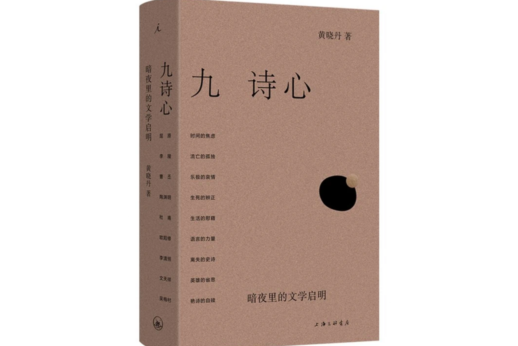九詩心 九詩心