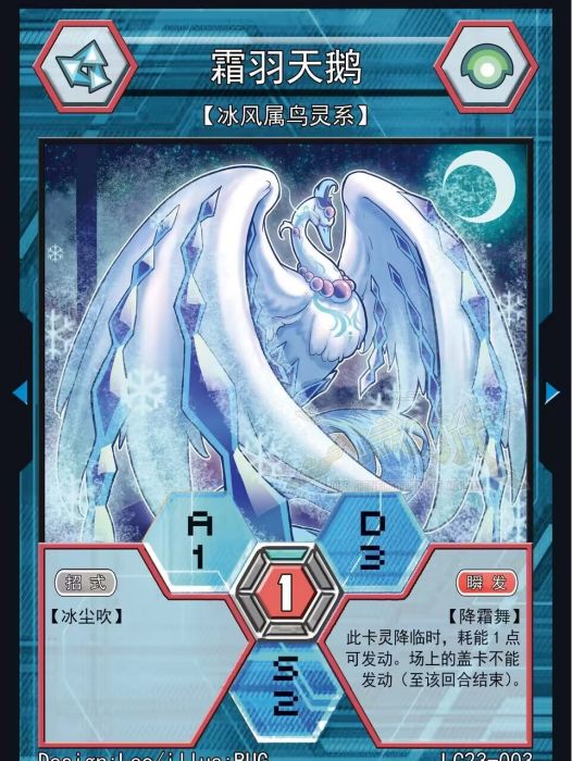 霜羽天鵝 霜羽天鵝