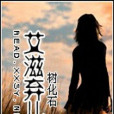 愛滋棄兒 愛滋棄兒