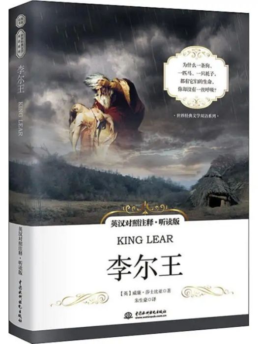 李爾王(2019年中國水利水電出版社出版的圖書) 李爾王(2019年中國水利水電出版社出版的圖書)
