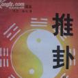 周易通說 周易通說
