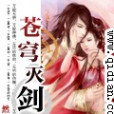 蒼穹滅劍