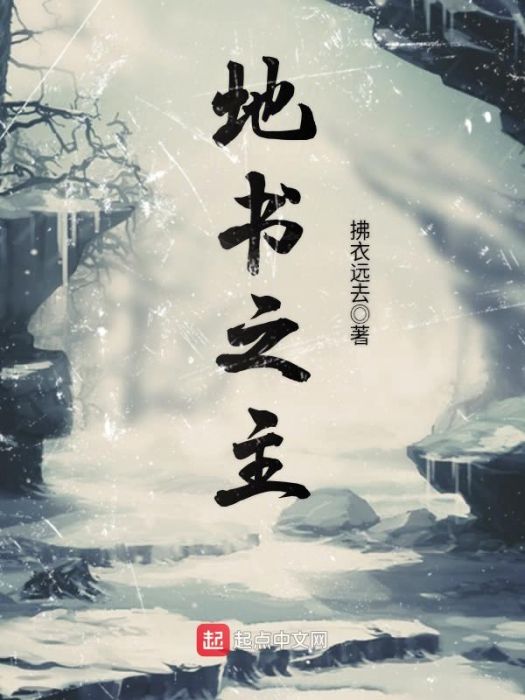 地書之主 地書之主