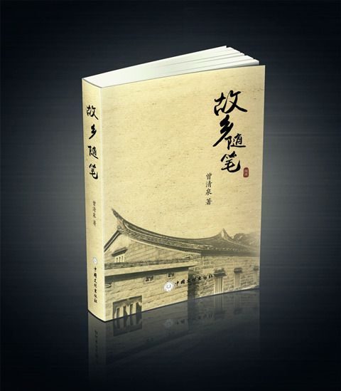 故鄉隨筆 故鄉隨筆