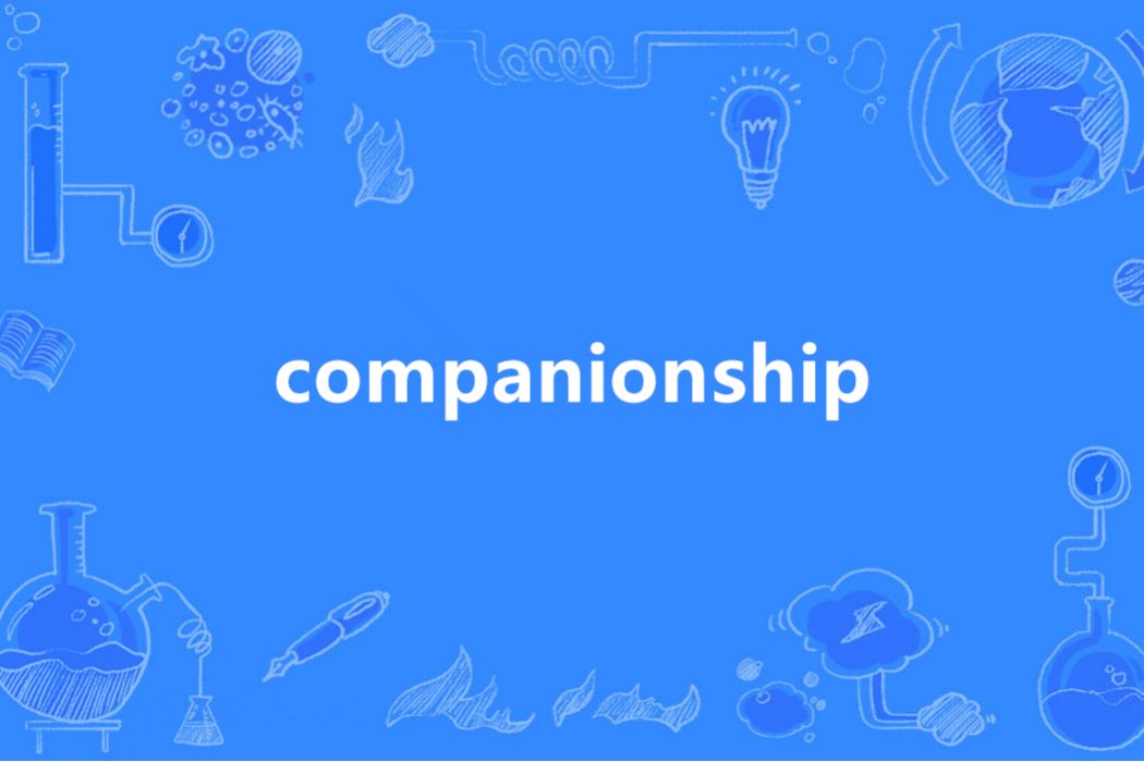 Companionship(英語單詞)