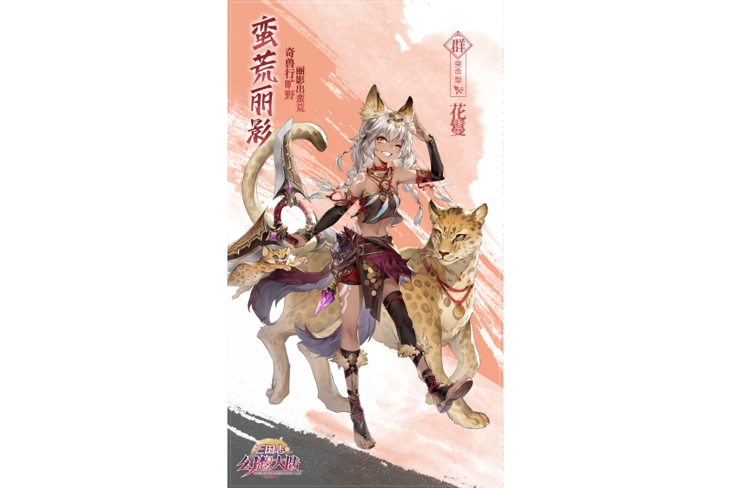 花鬘(遊戲《三國志幻想大陸》中的武將) 花鬘(遊戲《三國志幻想大陸》中的武將)