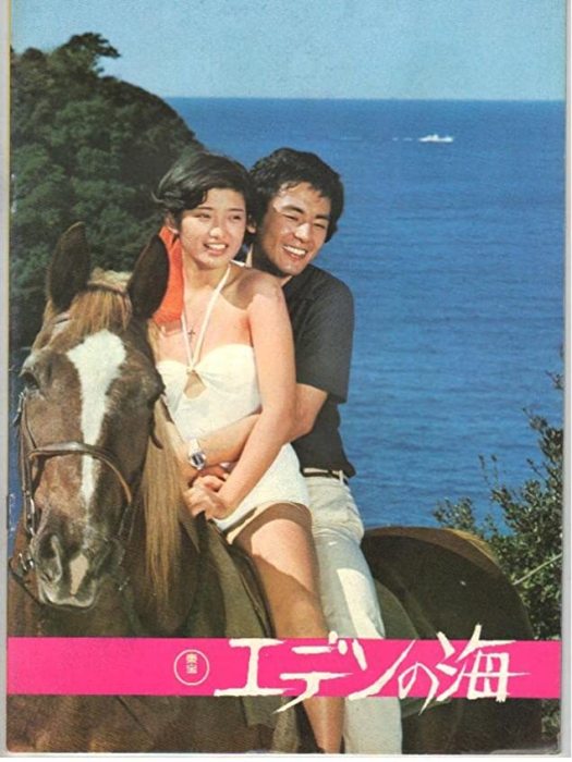 伊甸園之海(海之戀(1976年西河克己執導的日本電影)) 伊甸園之海(海之戀(1976年西河克己執導的日本電影))