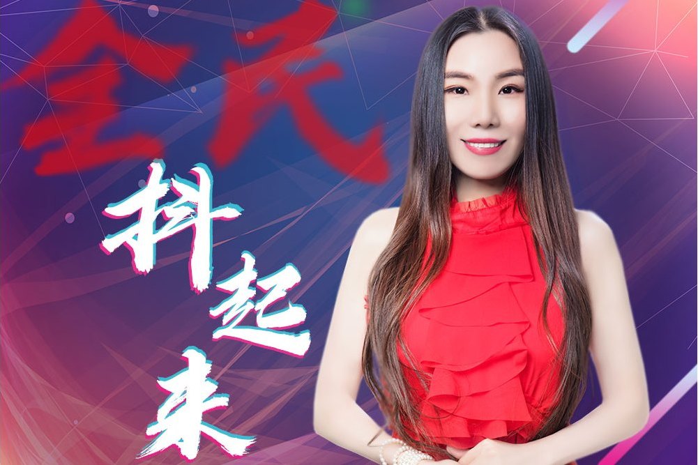 抖起來(一丹傳奇演唱歌曲) 抖起來(一丹傳奇演唱歌曲)
