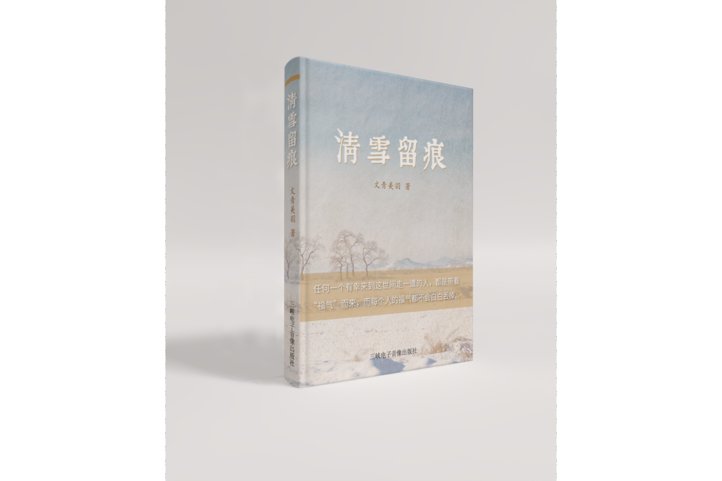 清雪留痕 清雪留痕