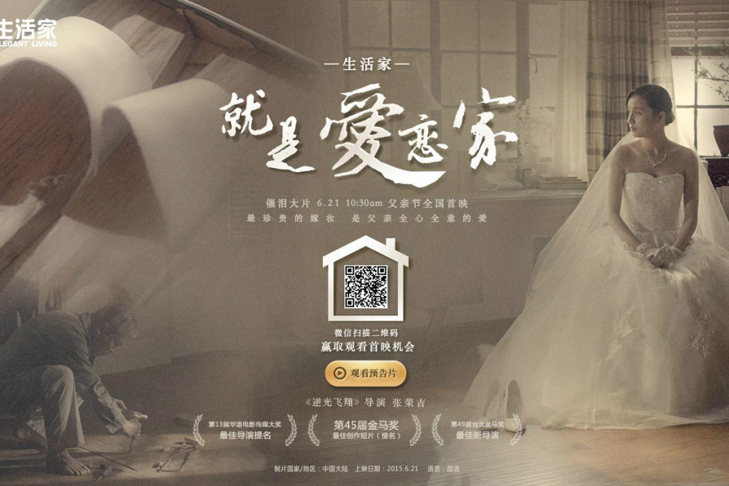 就是愛戀家 就是愛戀家