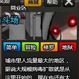 商業區(遊戲《閃客快打7-傭兵帝國》中的關卡) 商業區(遊戲《閃客快打7-傭兵帝國》中的關卡)
