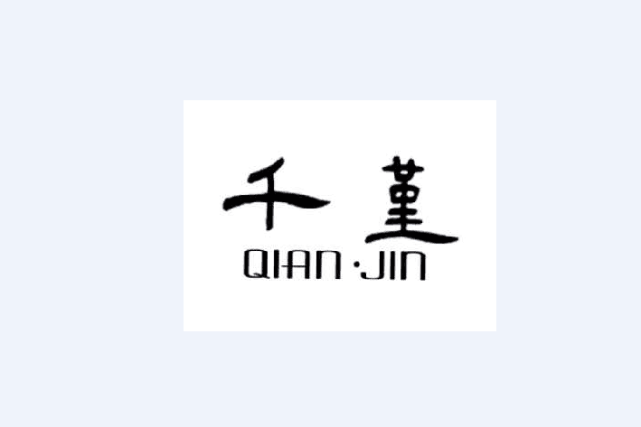 千堇 千堇